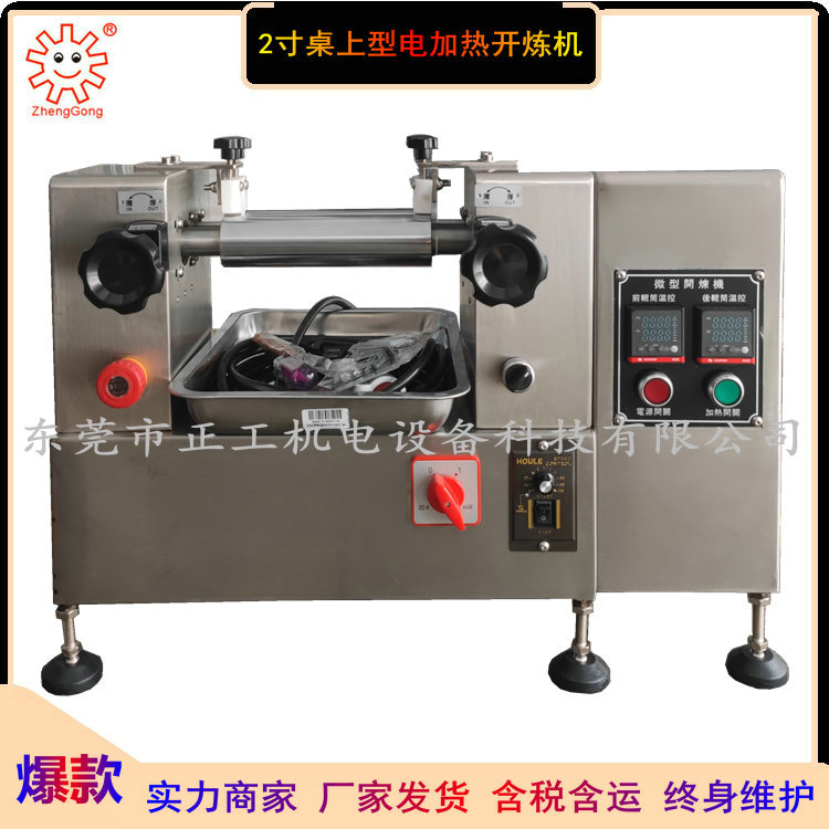 2寸小型開煉機